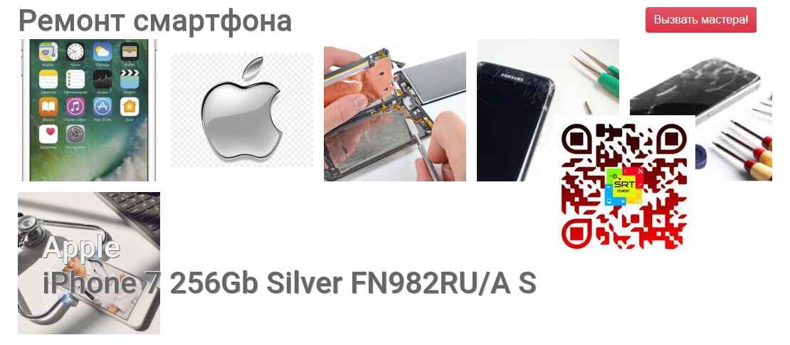 iPhone 7 256Gb Silver FN982RU/A S
