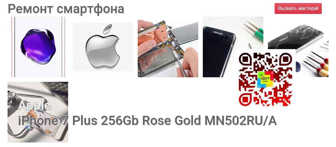 iPhone 7 Plus 256Gb Rose Gold MN502RU/A