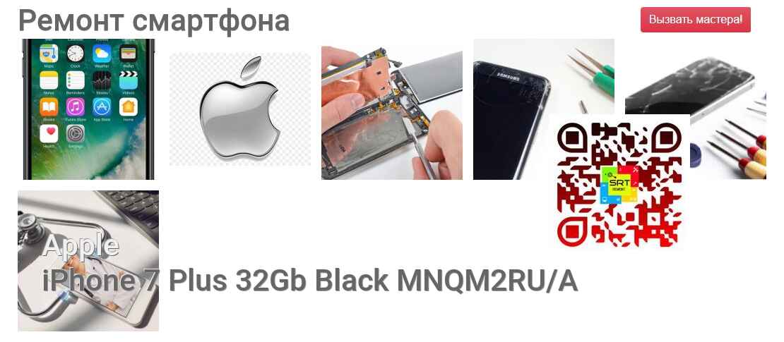 Ремонт и диагностика смартфона Apple iPhone 7 Plus 32Gb Black MNQM2RU/A iPhone 7 Plus 32Gb Black MNQM2RU/A