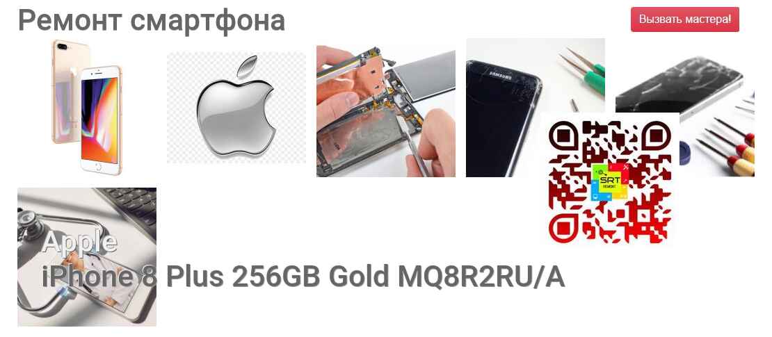Ремонт и диагностика смартфона Apple iPhone 8 Plus 256GB Gold MQ8R2RU/A iPhone 8 Plus 256GB Gold MQ8R2RU/A