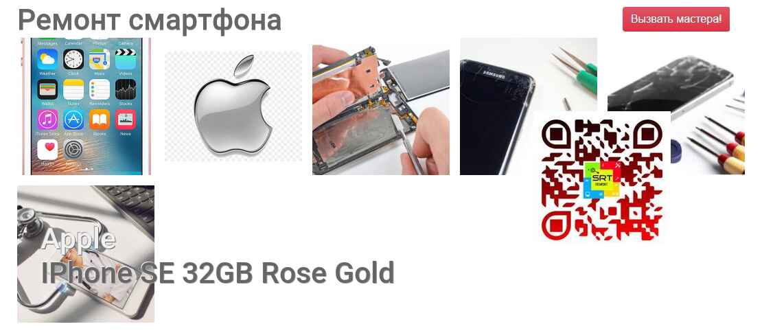Ремонт и диагностика смартфона Apple IPhone SE 32GB Rose Gold IPhone SE 32GB Rose Gold