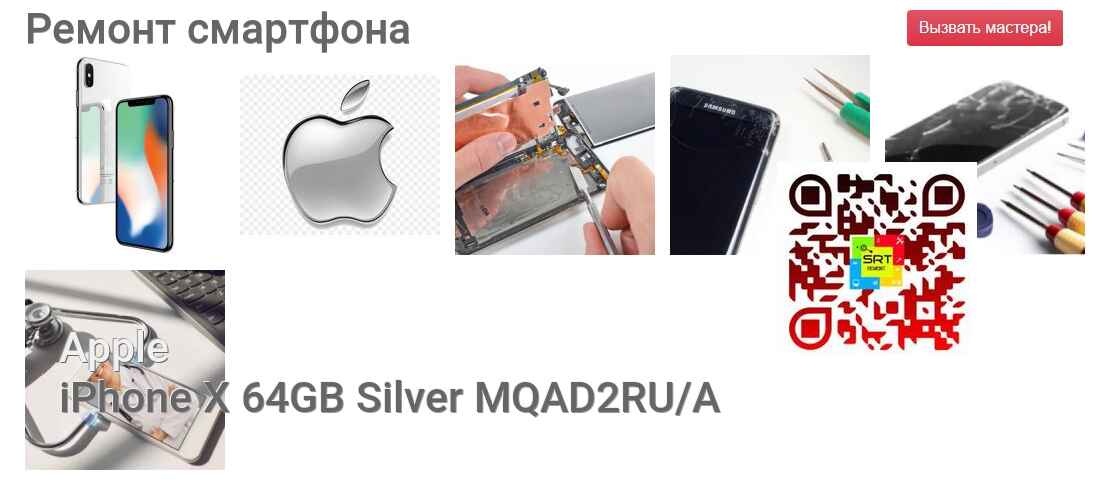 iPhone X 64GB Silver MQAD2RU/A