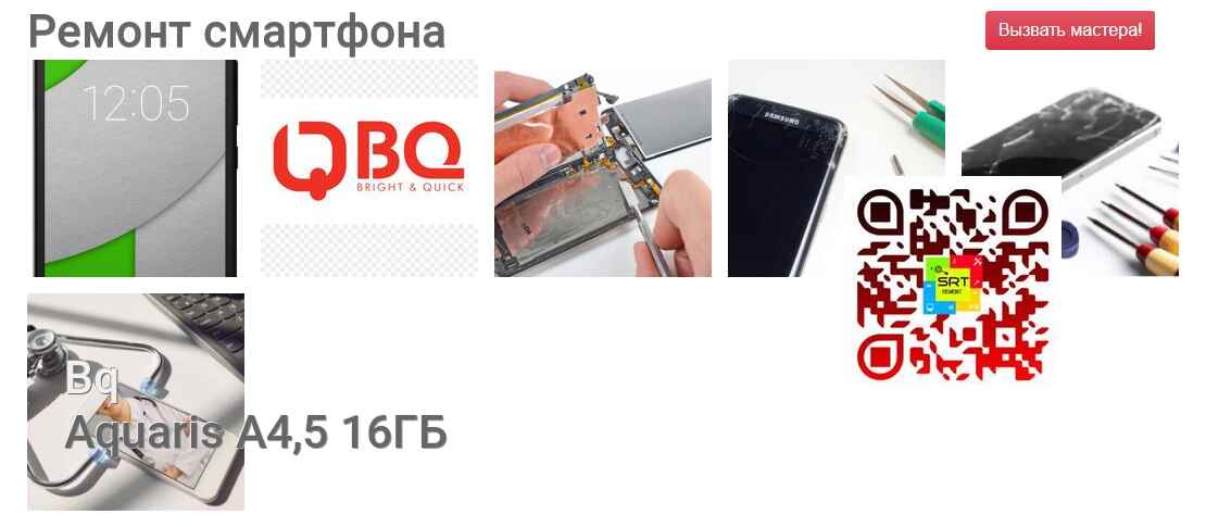 Aquaris A4,5 16ГБ