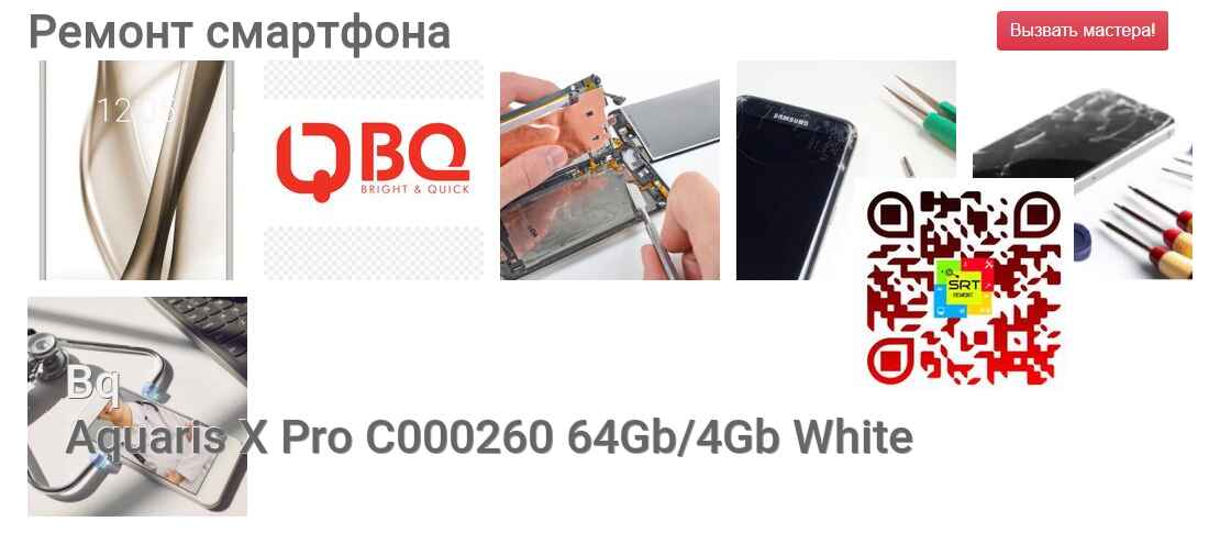 Aquaris X Pro C000260 64Gb/4Gb White