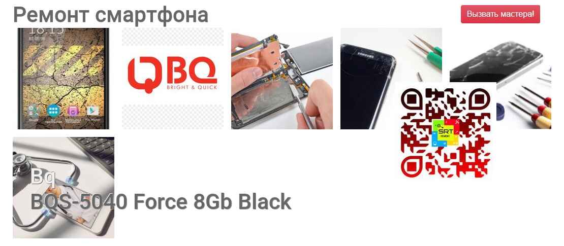BQS-5040 Force 8Gb Black