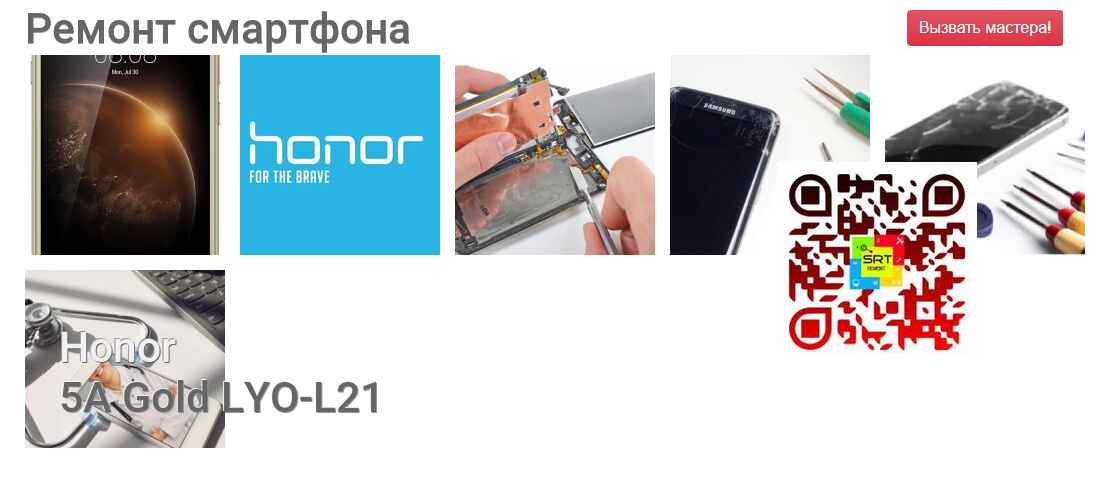 Ремонт и диагностика смартфона Honor 5А Gold LYO-L21 5А Gold LYO-L21