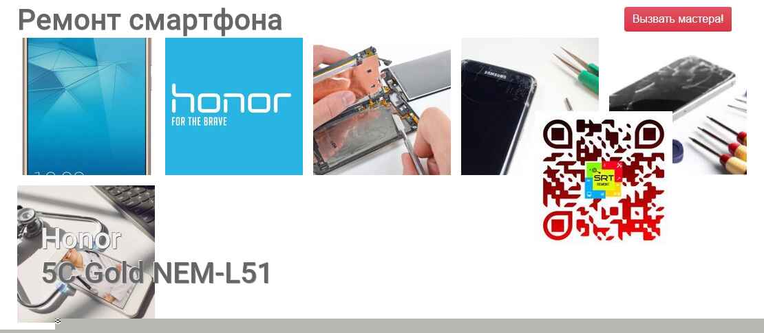 Ремонт и диагностика смартфона Honor 5С Gold NEM-L51 5С Gold NEM-L51