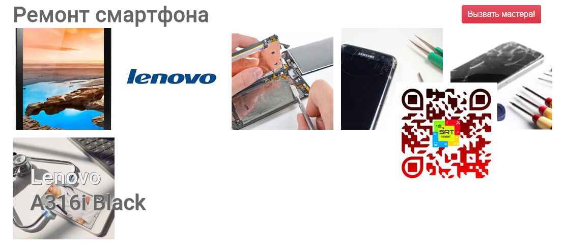 Ремонт и диагностика смартфона Lenovo A316i Black A316i Black