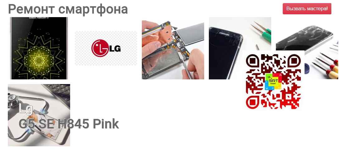 G5 SE H845 Pink