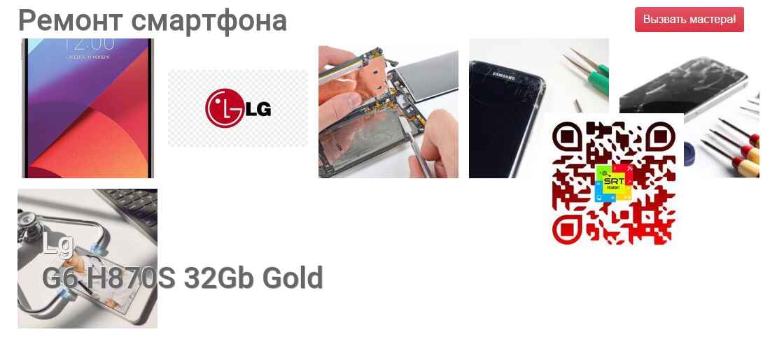 G6 H870S 32Gb Gold