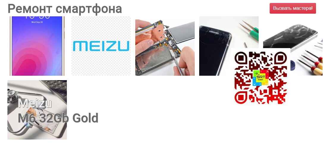 Ремонт и диагностика смартфона Meizu M6 32Gb Gold M6 32Gb Gold