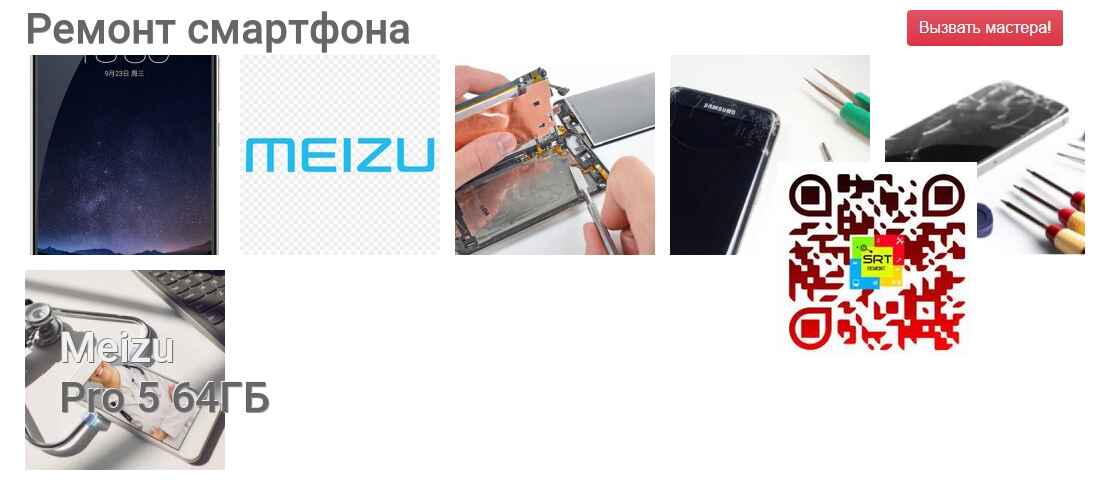 Ремонт и диагностика смартфона Meizu Pro 5 64ГБ Pro 5 64ГБ