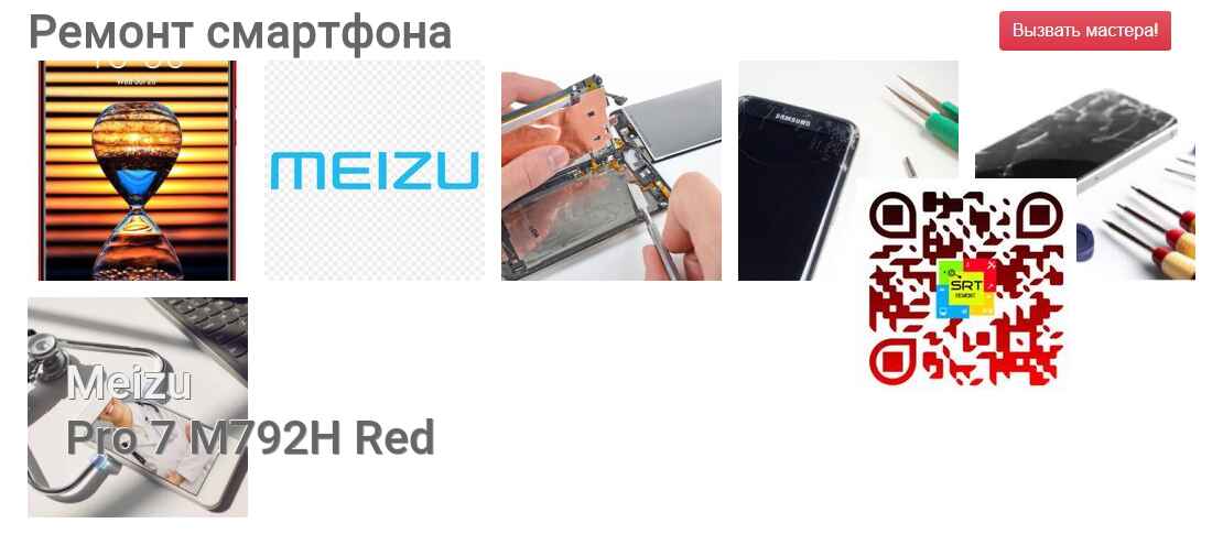 Ремонт и диагностика смартфона Meizu Pro 7 M792H Red Pro 7 M792H Red
