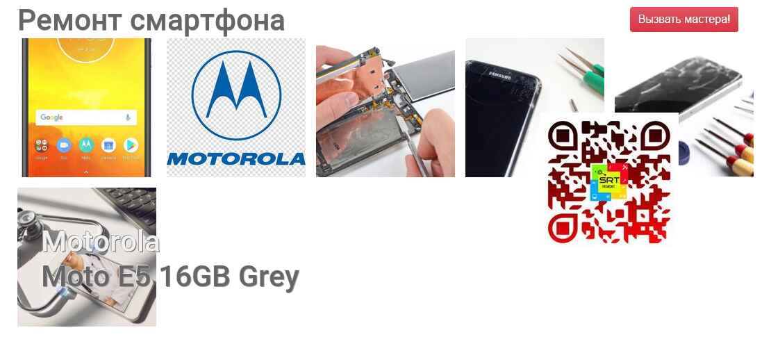 Ремонт и диагностика смартфона Motorola Moto E5 16GB Grey Moto E5 16GB Grey