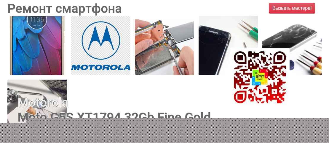 Ремонт и диагностика смартфона Motorola Moto G5S XT1794 32Gb Fine Gold Moto G5S XT1794 32Gb Fine Gold
