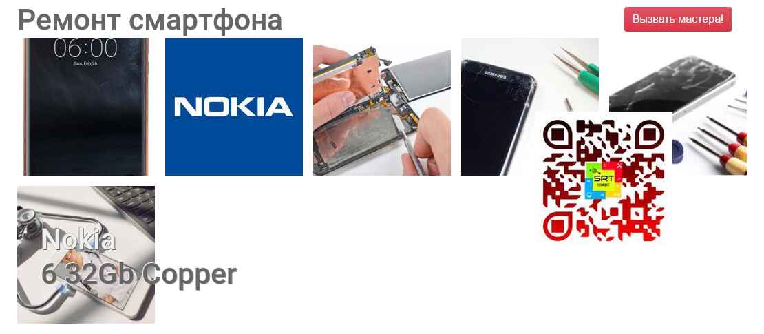 Ремонт и диагностика смартфона Nokia 6 32Gb Copper 6 32Gb Copper