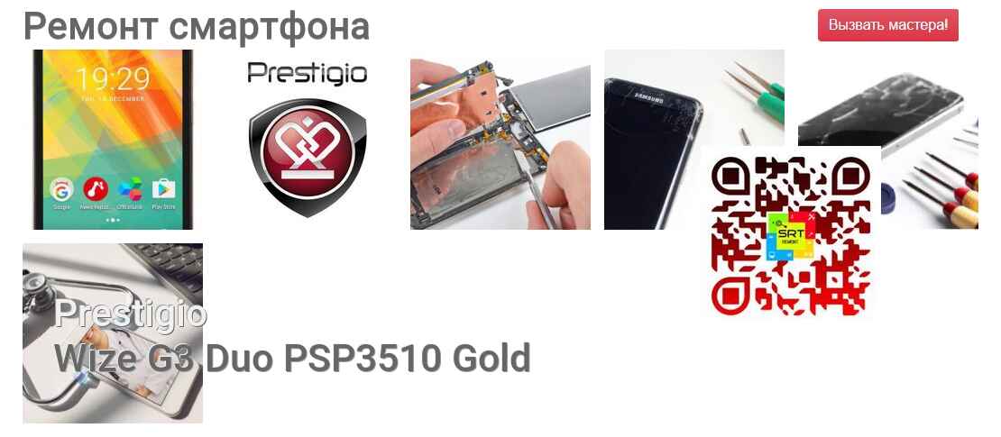 Wize G3 Duo PSP3510 Gold
