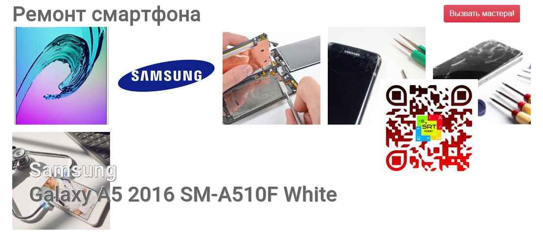 Galaxy A5 2016 SM-A510F White