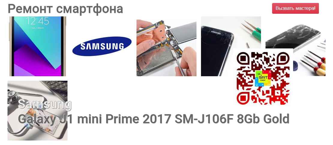 Galaxy J1 mini Prime 2017 SM-J106F 8Gb Gold