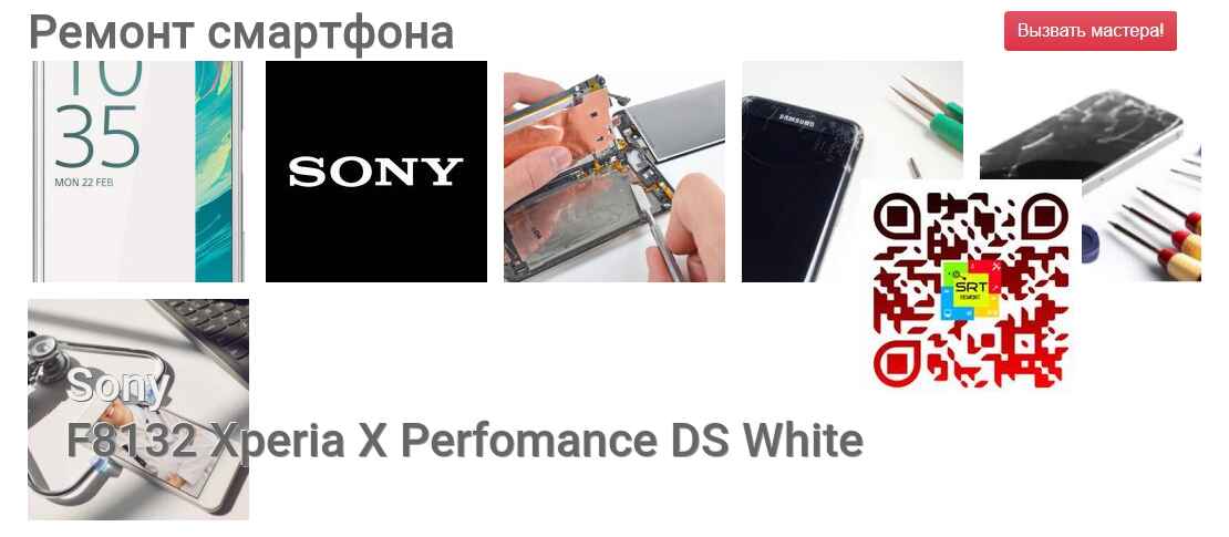 Ремонт и диагностика смартфона Sony F8132 Xperia X Perfomance DS White F8132 Xperia X Perfomance DS White