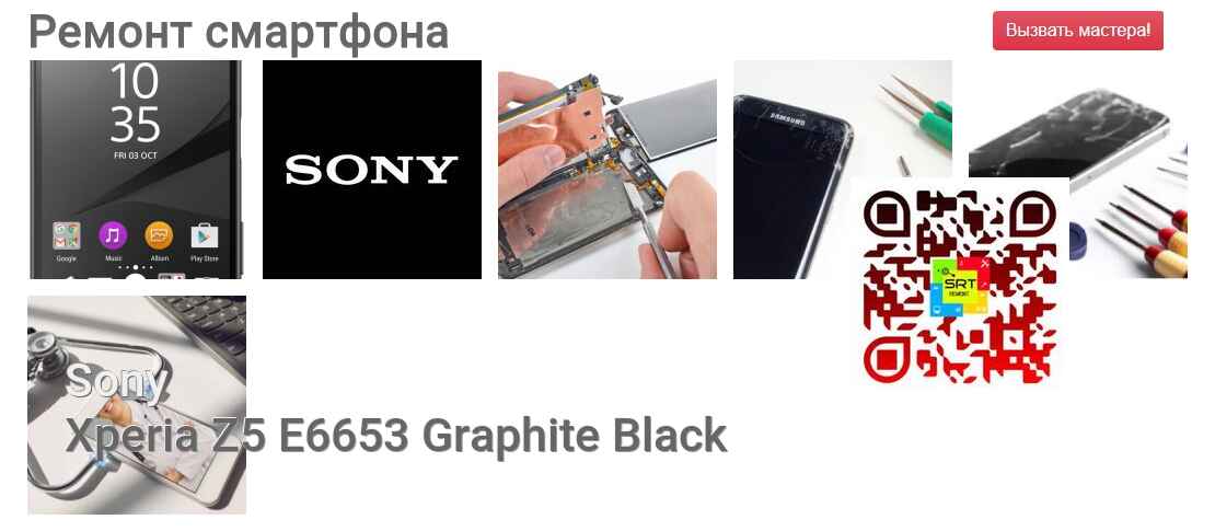 Ремонт и диагностика смартфона Sony Xperia Z5 E6653 Graphite Black Xperia Z5 E6653 Graphite Black