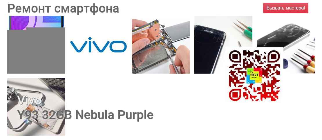 Ремонт и диагностика смартфона Vivo Y93 32GB Nebula Purple Y93 32GB Nebula Purple