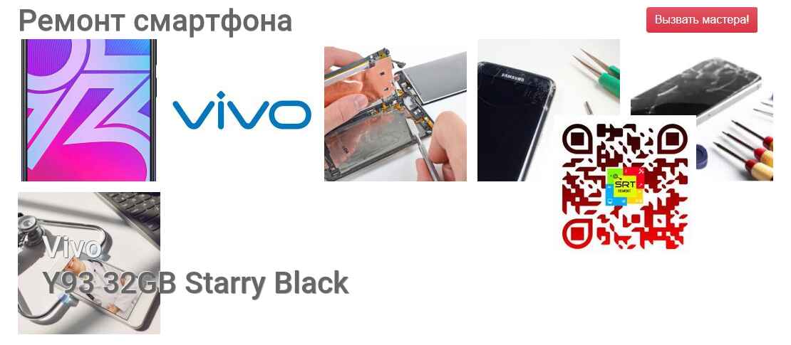Ремонт и диагностика смартфона Vivo Y93 32GB Starry Black Y93 32GB Starry Black