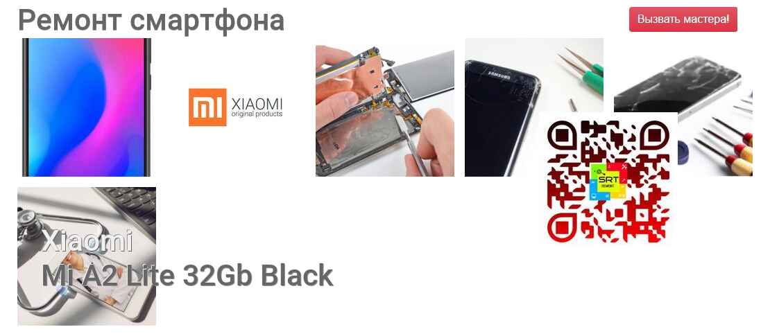 Mi A2 Lite 32Gb Black