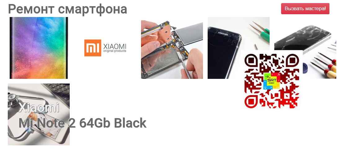 Ремонт и диагностика смартфона Xiaomi Mi Note 2 64Gb Black Mi Note 2 64Gb Black