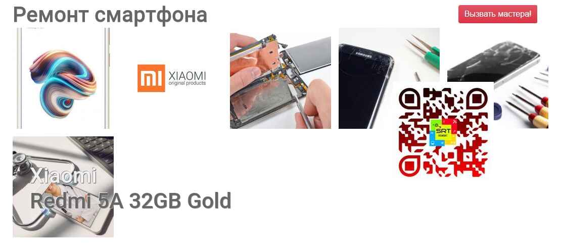 Ремонт и диагностика смартфона Xiaomi Redmi 5A 32GB Gold Redmi 5A 32GB Gold
