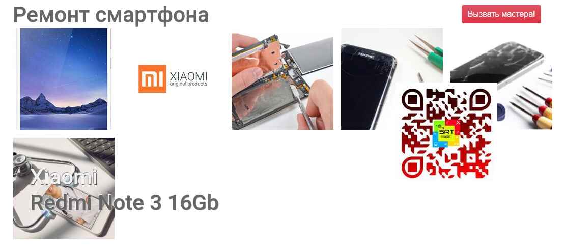 Ремонт и диагностика смартфона Xiaomi Redmi Note 3 16Gb Redmi Note 3 16Gb
