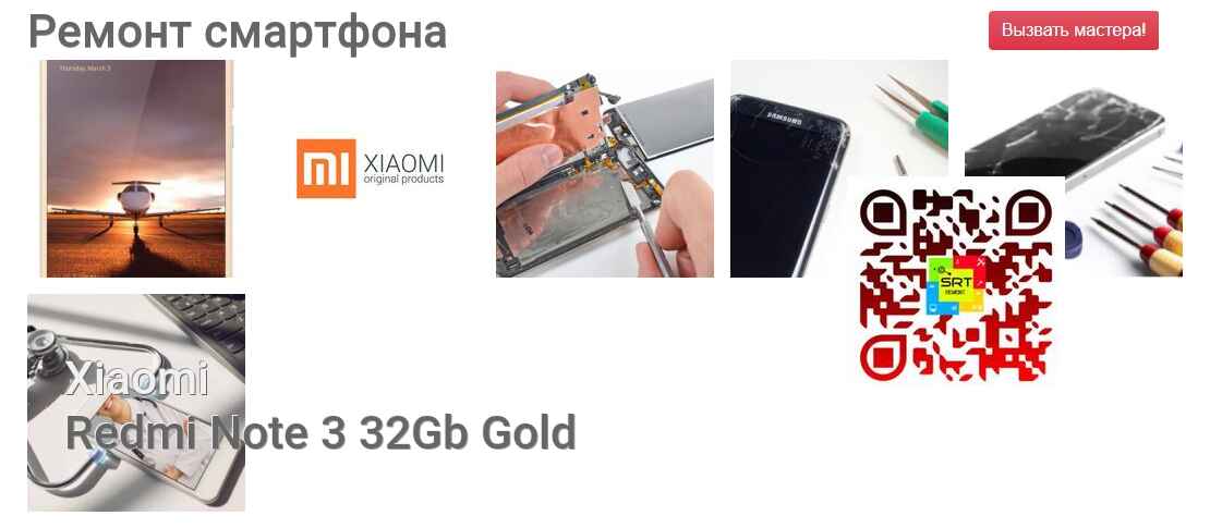 Ремонт и диагностика смартфона Xiaomi Redmi Note 3 32Gb Gold Redmi Note 3 32Gb Gold