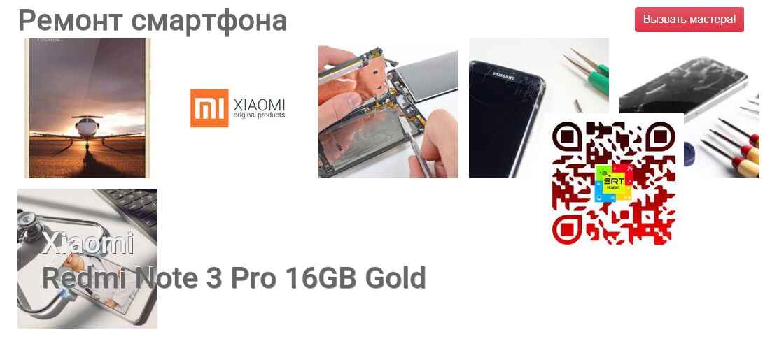 Ремонт и диагностика смартфона Xiaomi Redmi Note 3 Pro 16GB Gold Redmi Note 3 Pro 16GB Gold