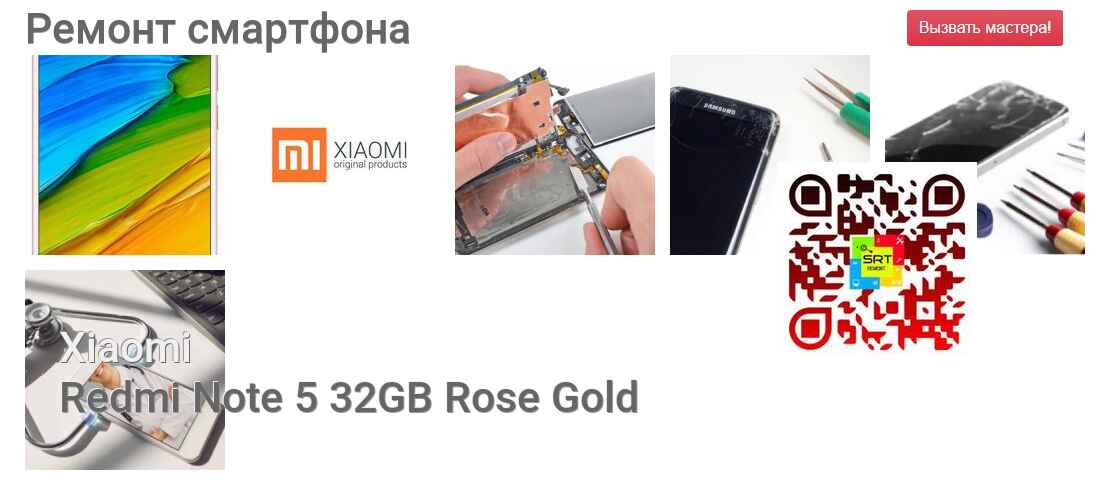 Ремонт и диагностика смартфона Xiaomi Redmi Note 5 32GB Rose Gold Redmi Note 5 32GB Rose Gold
