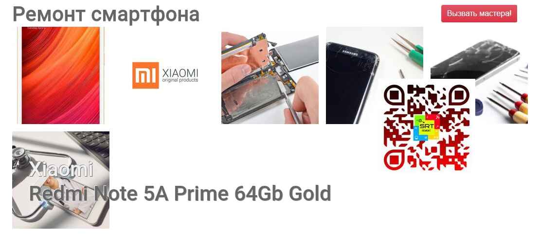 Ремонт и диагностика смартфона Xiaomi Redmi Note 5A Prime 64Gb Gold Redmi Note 5A Prime 64Gb Gold
