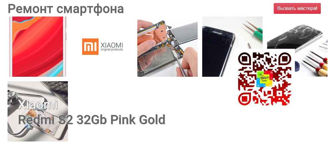 Redmi S2 32Gb Pink Gold