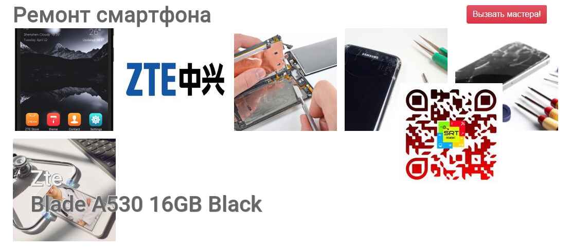 Blade A530 16GB Black