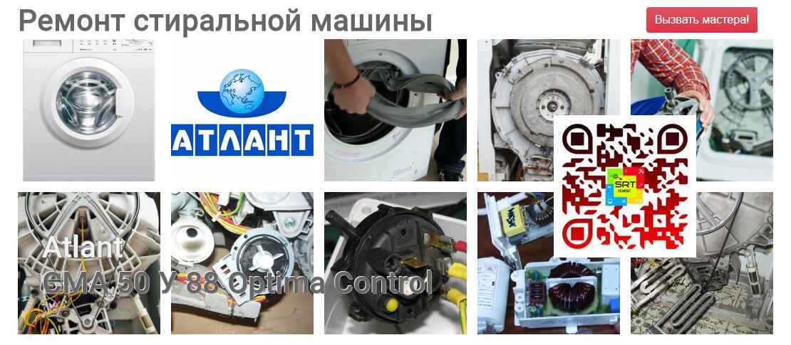 СМА 50 У 88 Optima Control