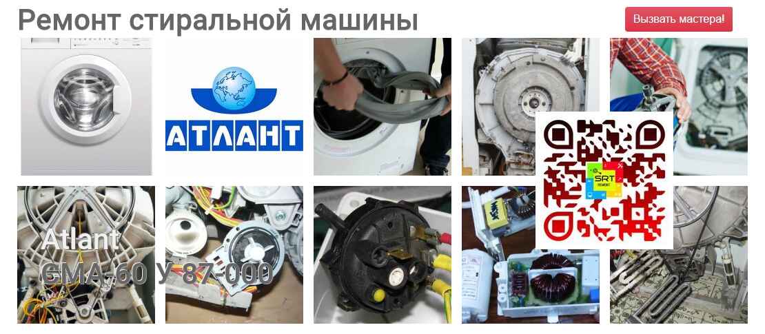 СМА-60 У 87-000