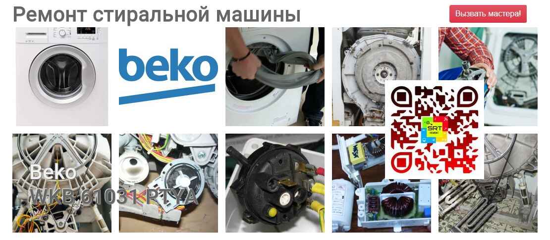 WKB 61031 PTYA
