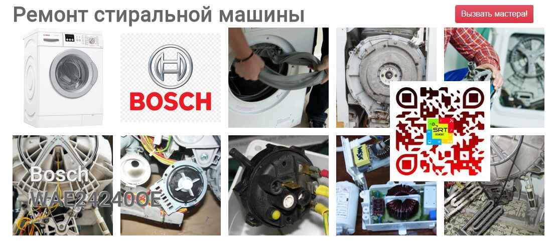 WAE24240ОЕ