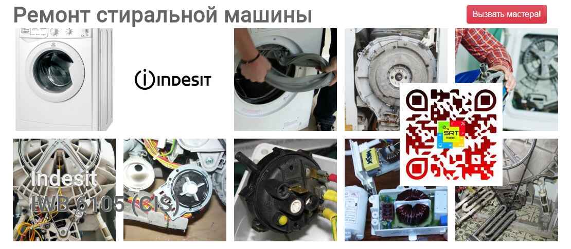 IWB 6105 (CIS)