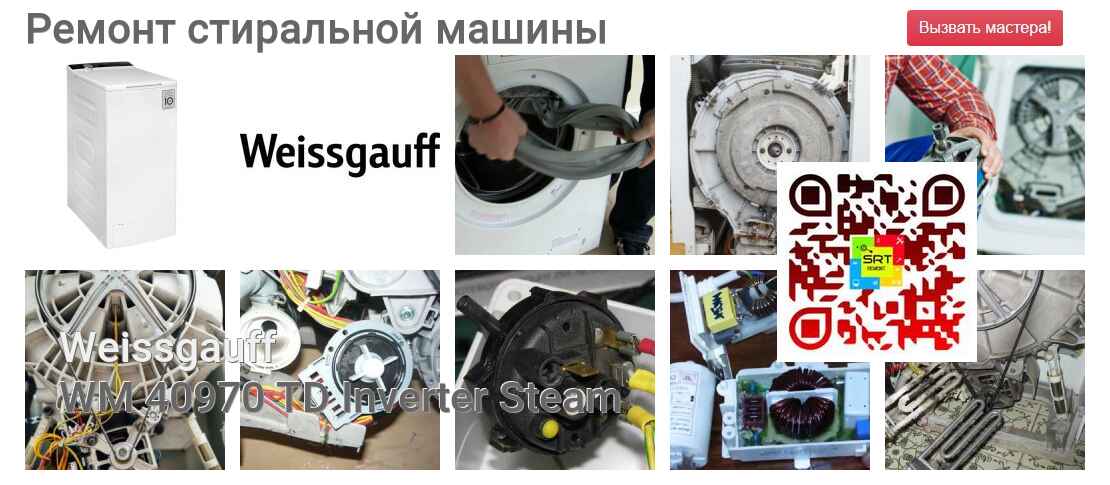 WM 40970 TD Inverter Steam