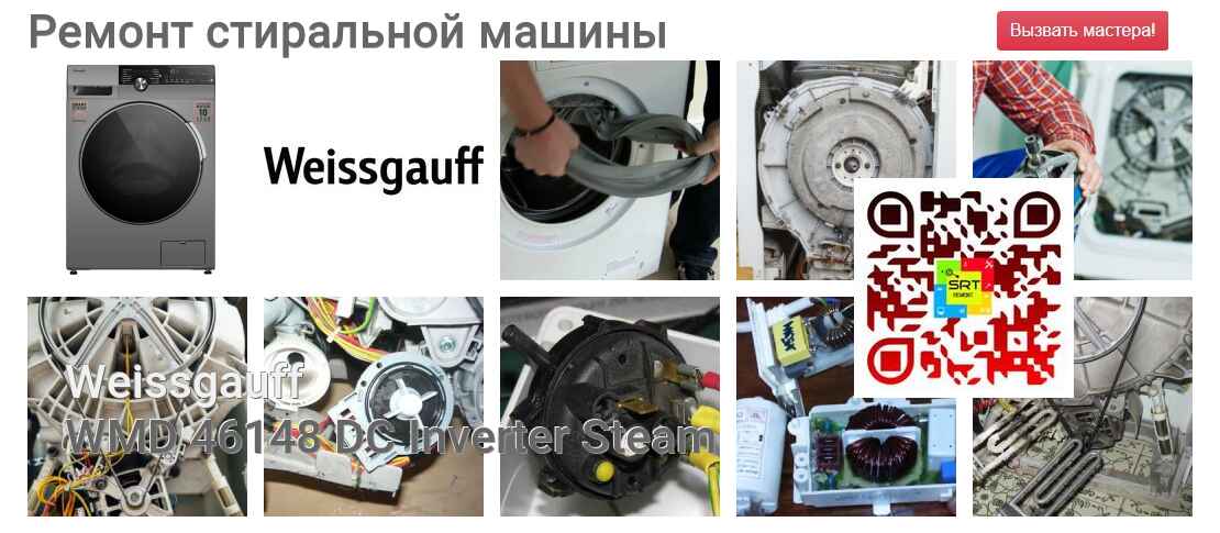 WMD 46148 DC Inverter Steam