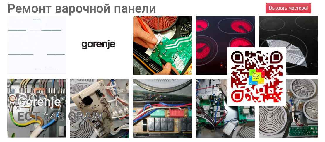 Ремонт и диагностика варочной панели Gorenje ECT 648 ORAW ECT 648 ORAW