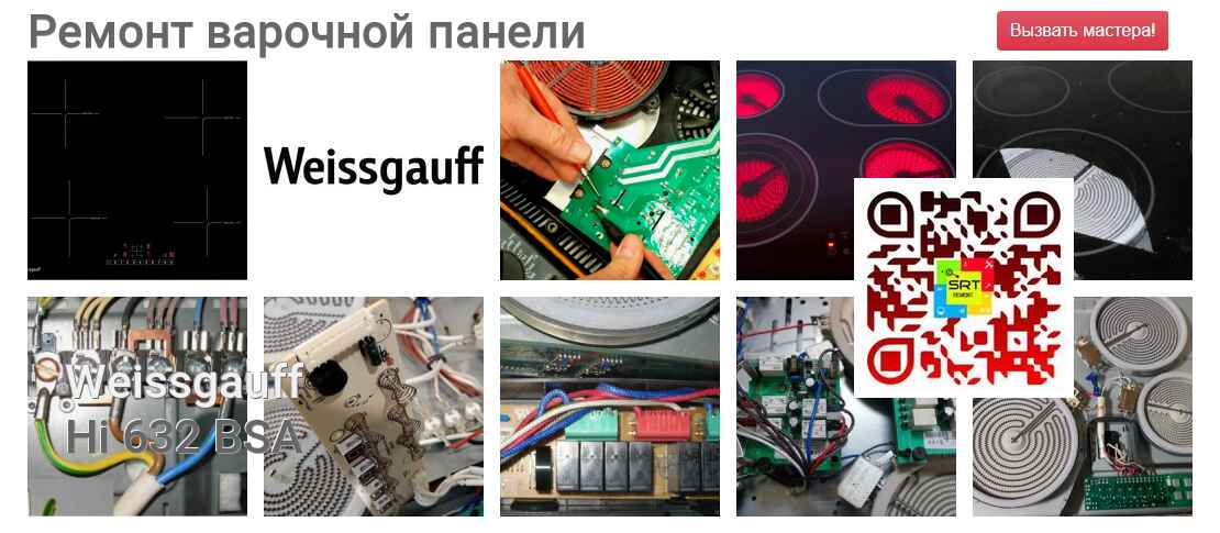 Ремонт и диагностика варочной панели Weissgauff Hi 632 BSA Hi 632 BSA