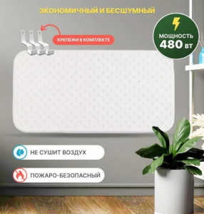 Кварцевый обогреватель 480 Вт