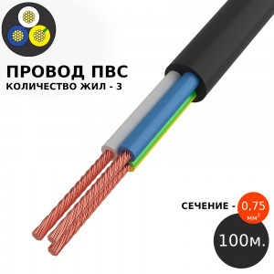 Провод ПВС 3-х жильный