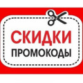 Купоны и промокоды: как сэкономить на покупках