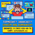 Компьютер тормозит, зависает или перезагружается — причины и ремонт